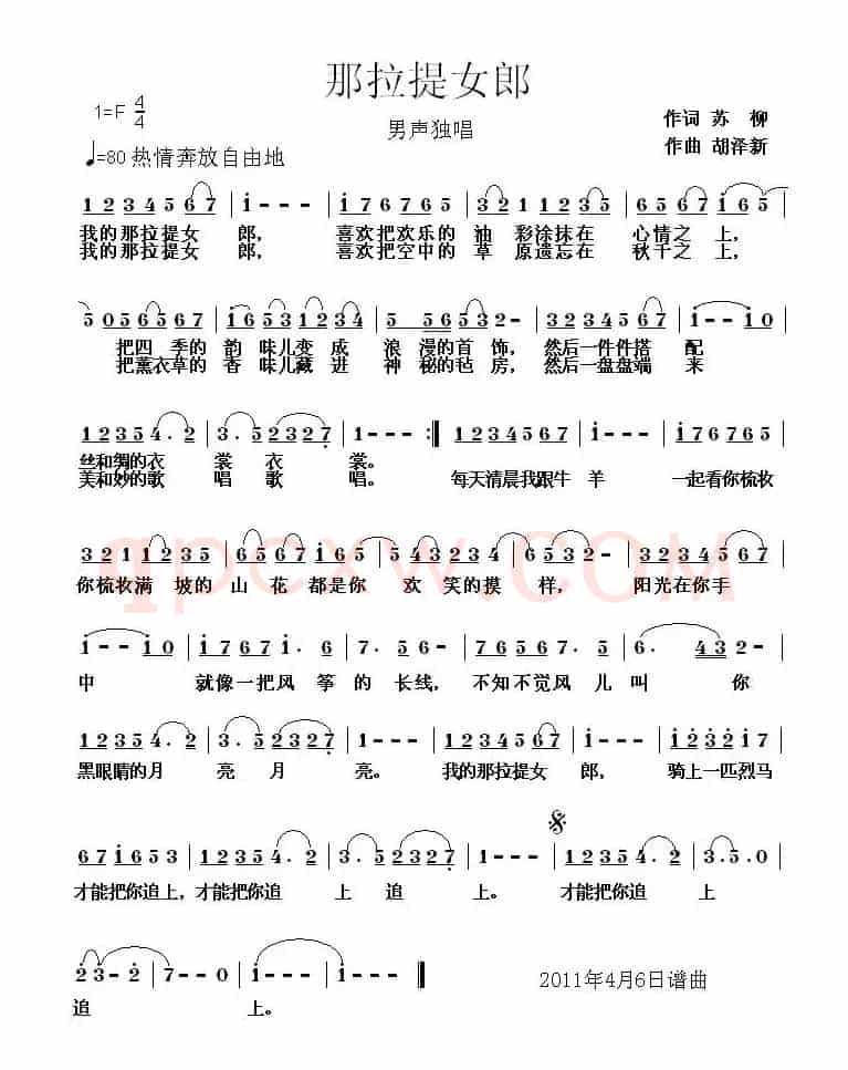 那拉提女郎