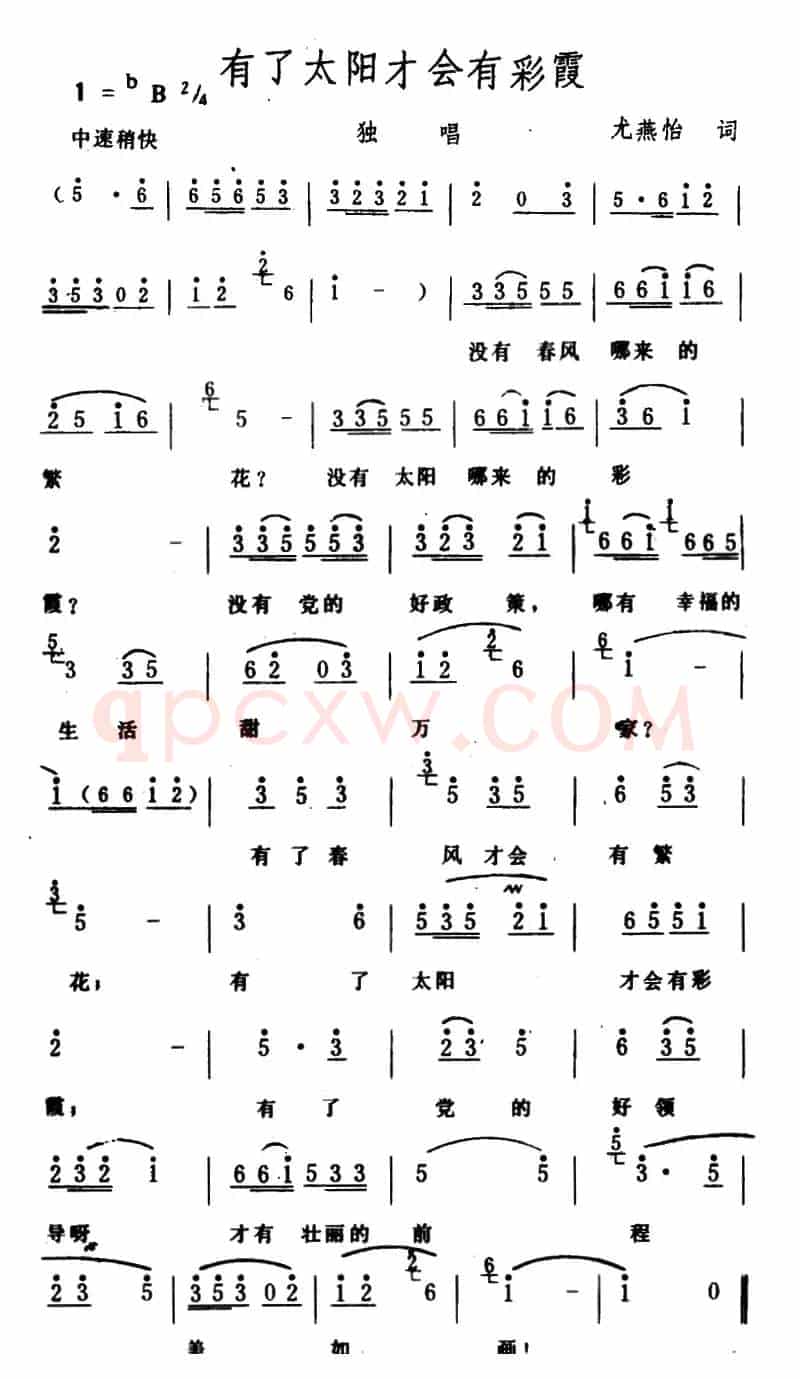 有了太阳才会有彩霞（龙燕怡词 生茂曲）