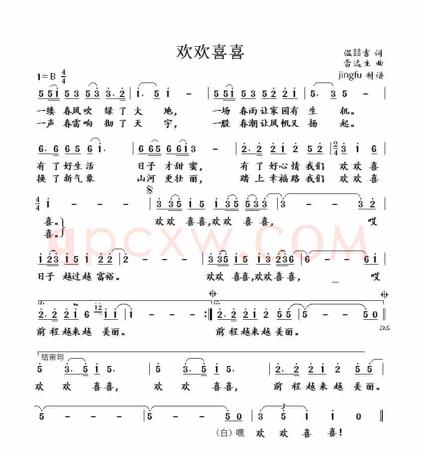 欢欢喜喜(温喆吉词 雷远生曲)
