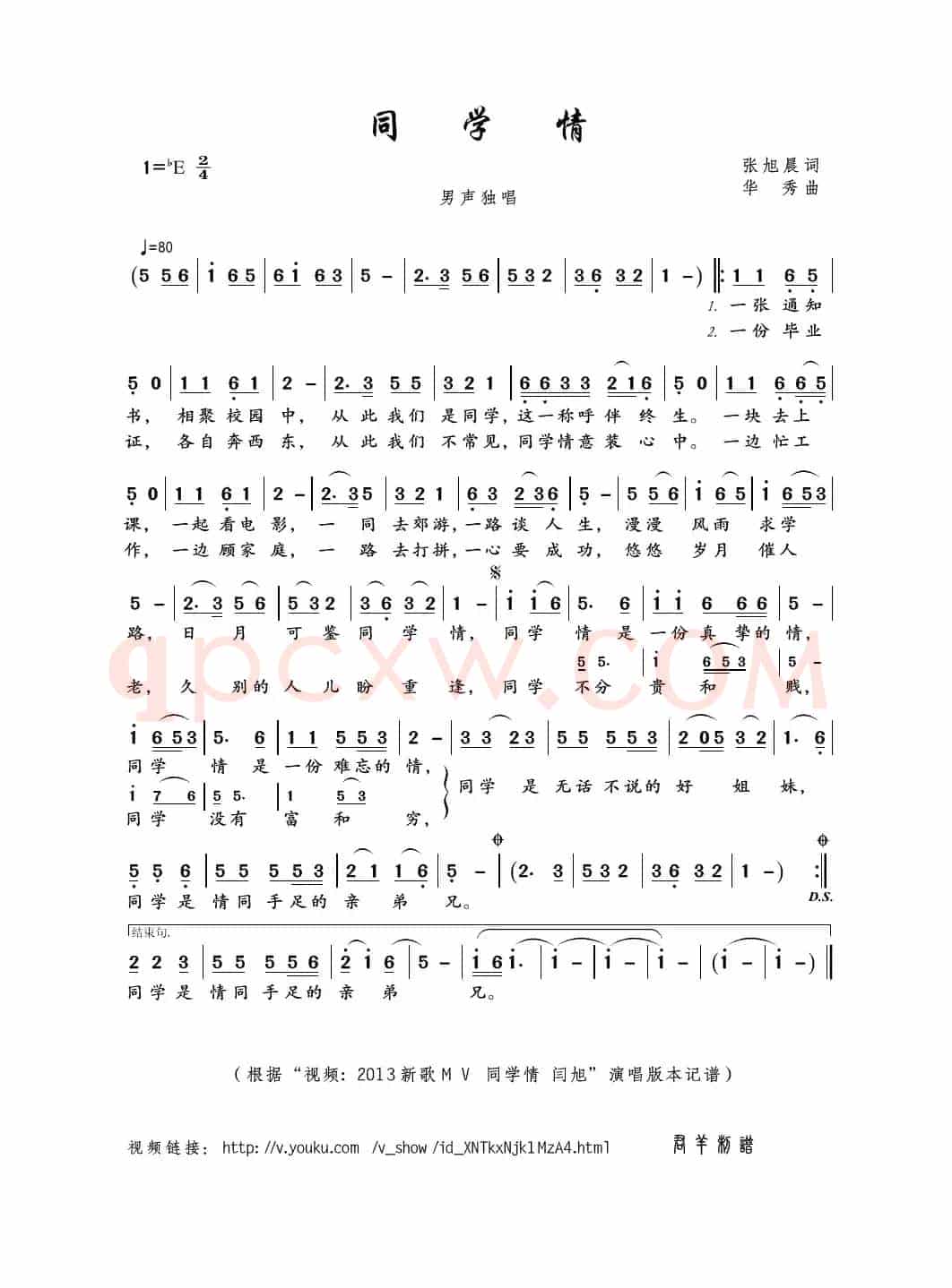 同学情（张旭晨词 华秀曲）