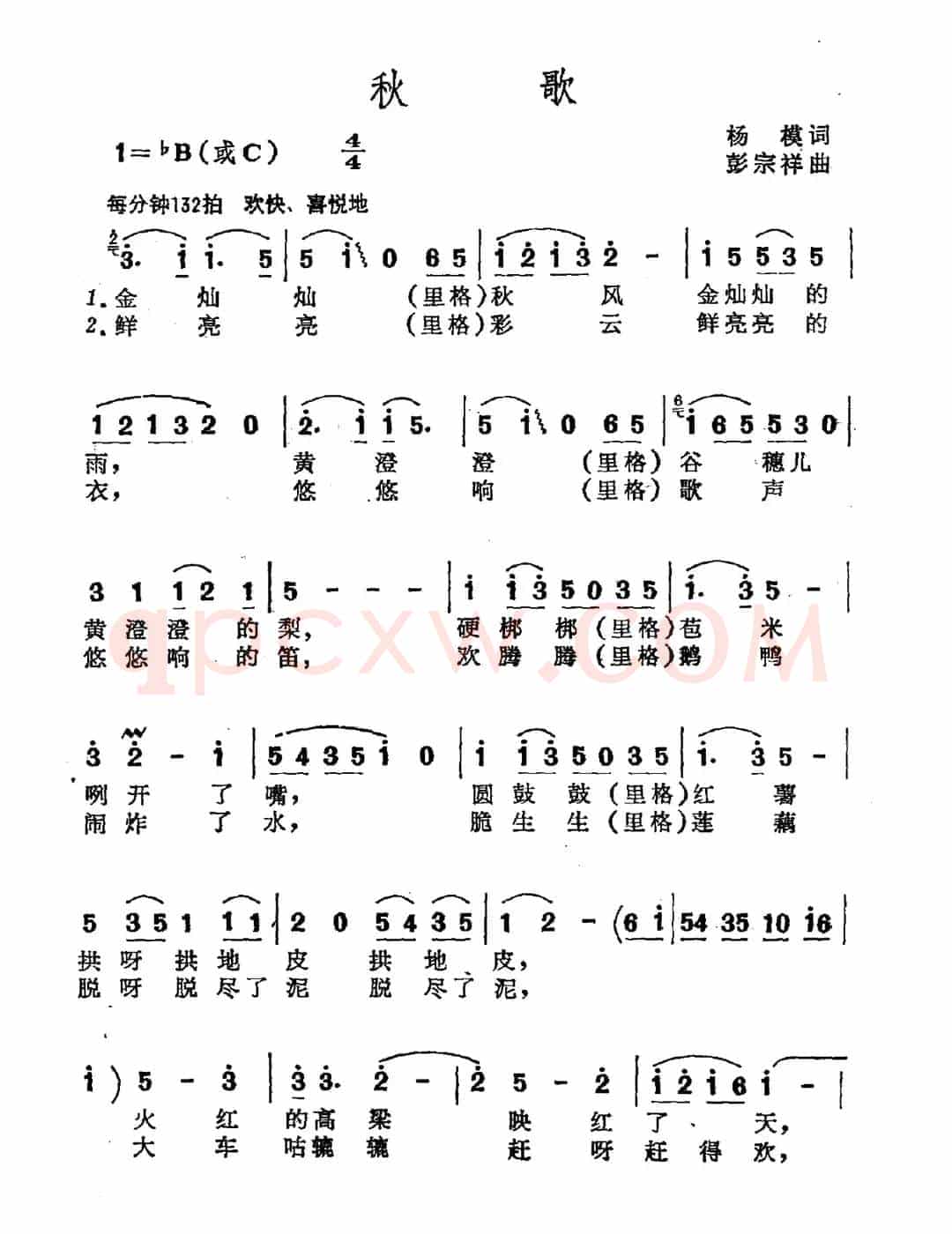 秋歌（杨模词 彭宗祥曲）