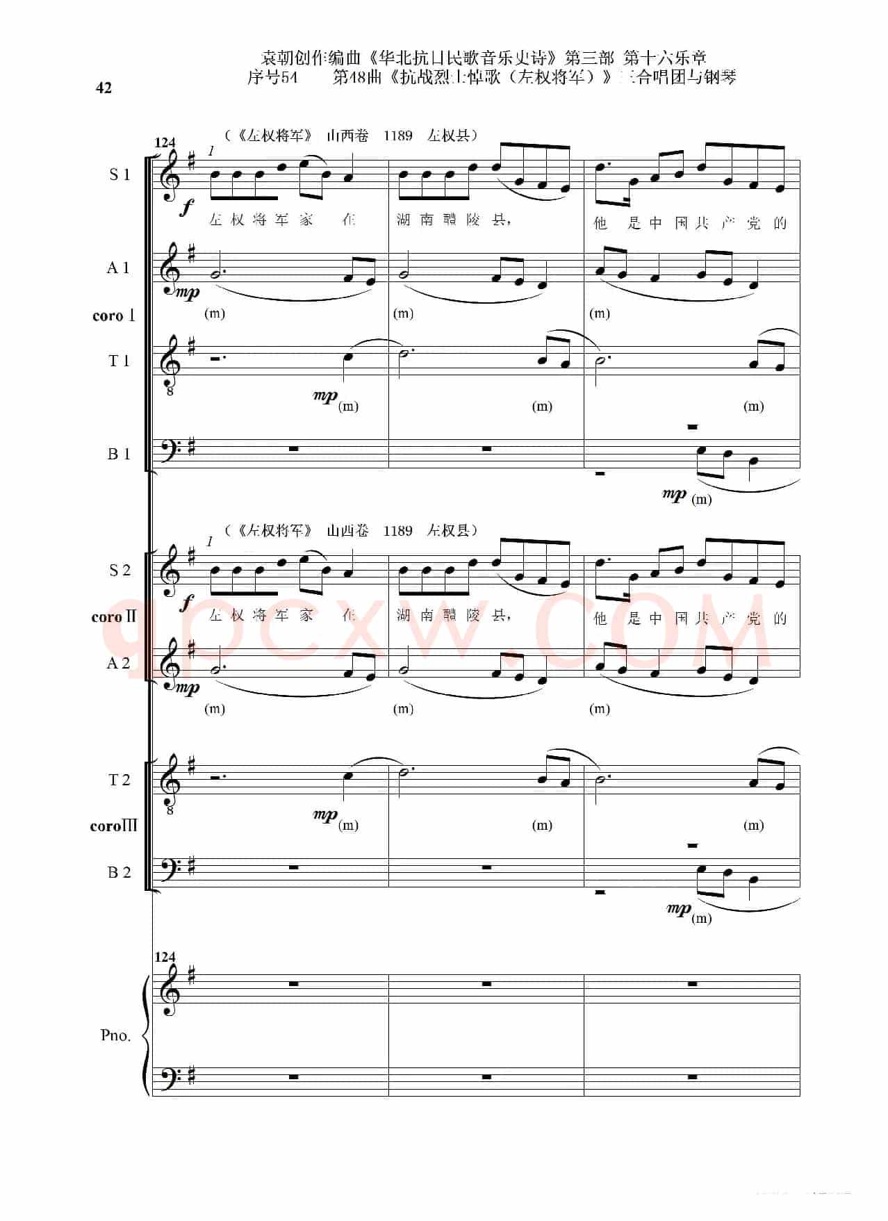 序号54第48曲《抗战烈士悼歌（左权将军）》三合唱团与钢琴