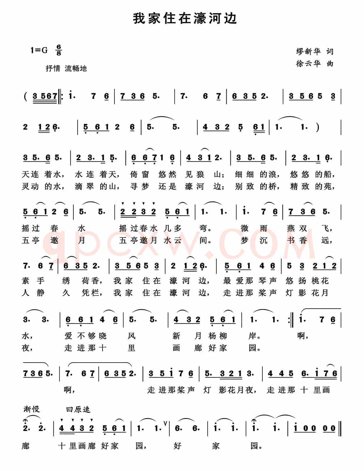 我家住在濠河边（缪新华词 徐云华曲）