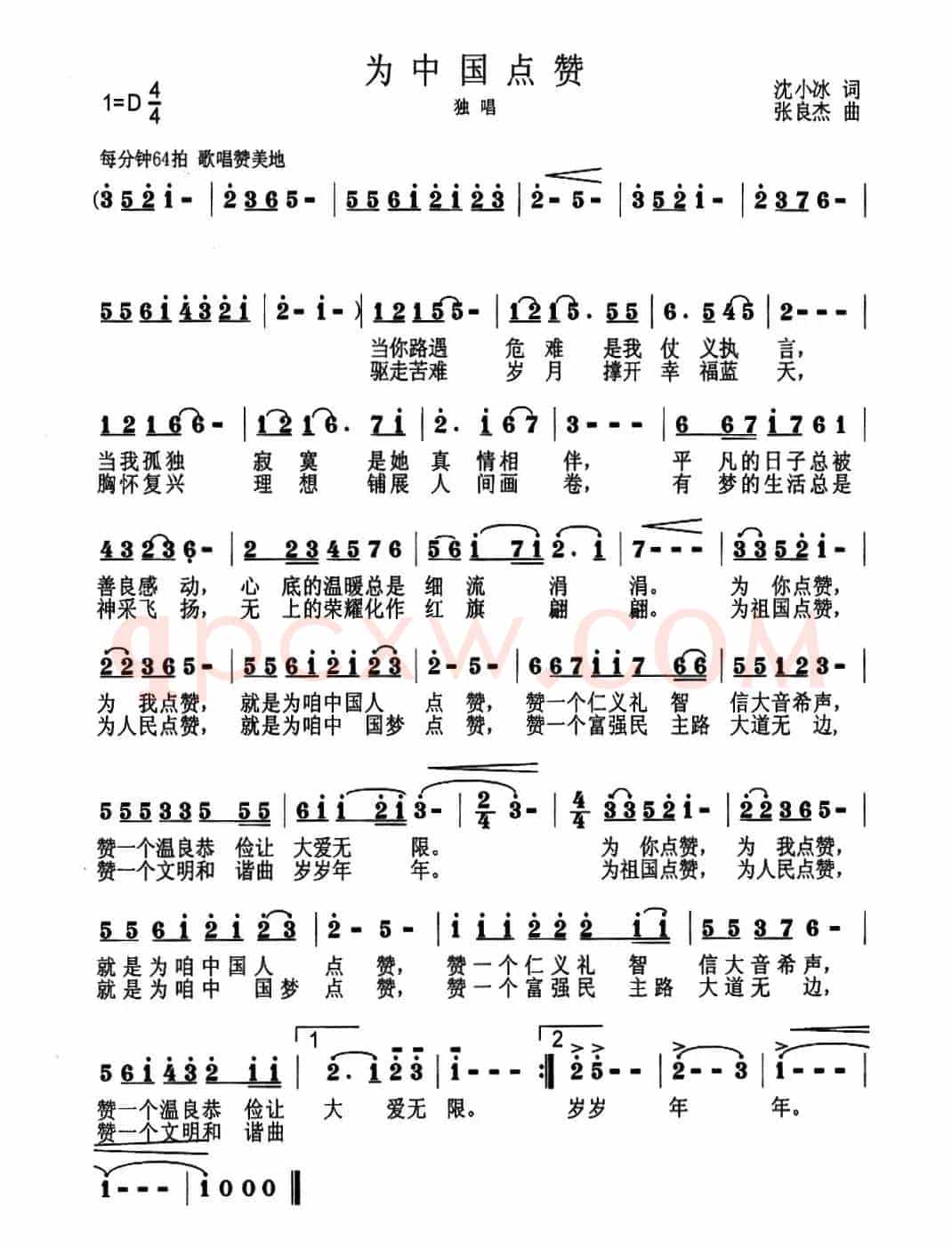 为中国点赞（沈小冰词 张良杰曲）