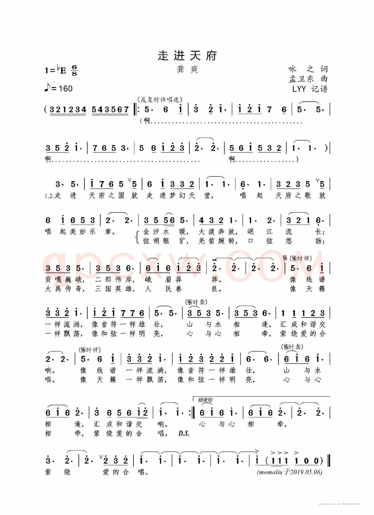 走进天府（咏之词 孟卫东曲）