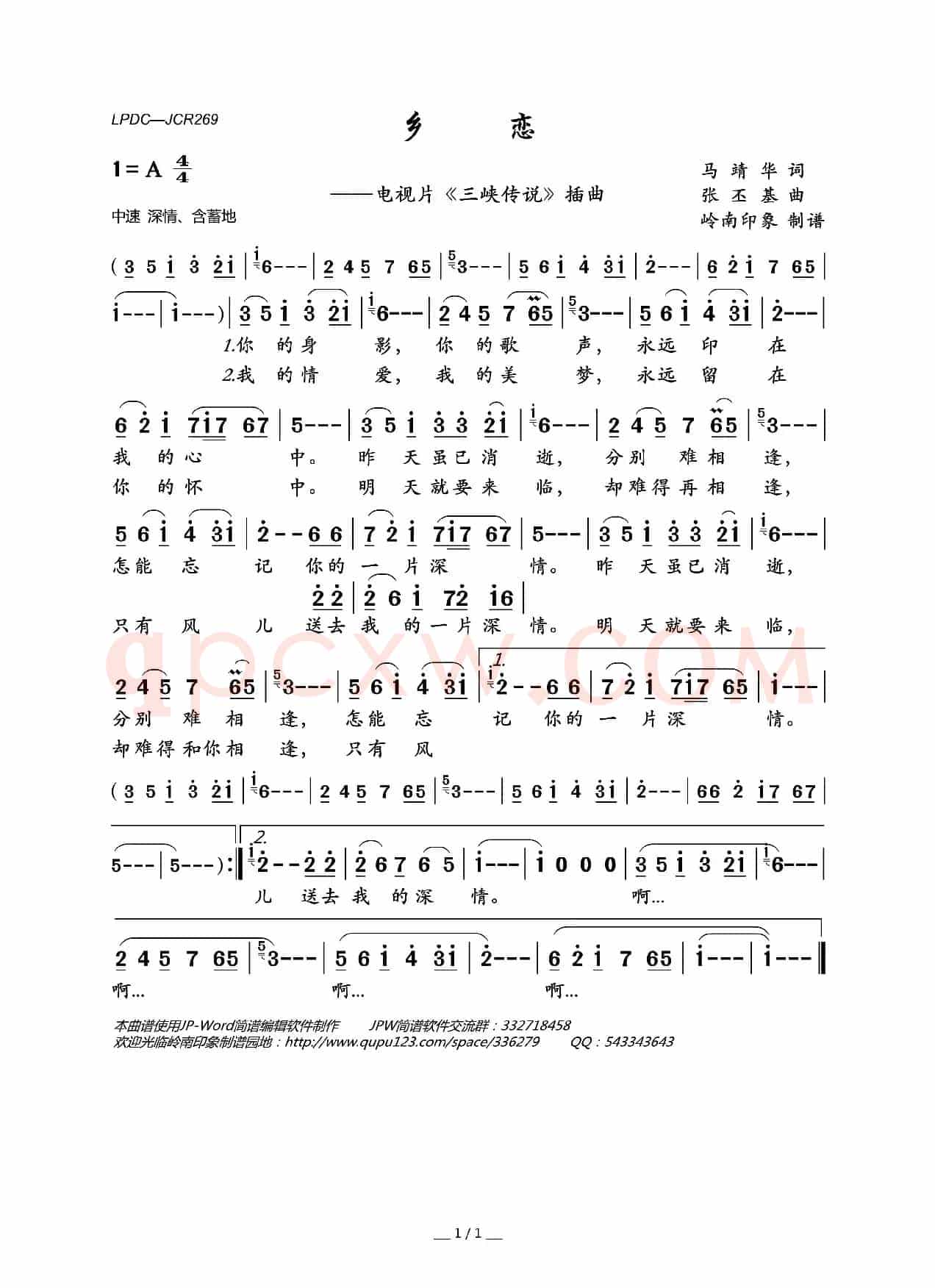 乡恋（电视片《三峡传说》插曲）