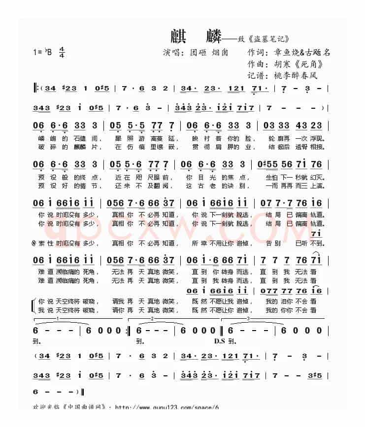 麒麟(致《盗墓笔记》)