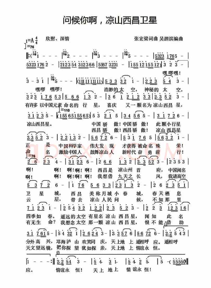 问候你啊，凉山西昌卫星