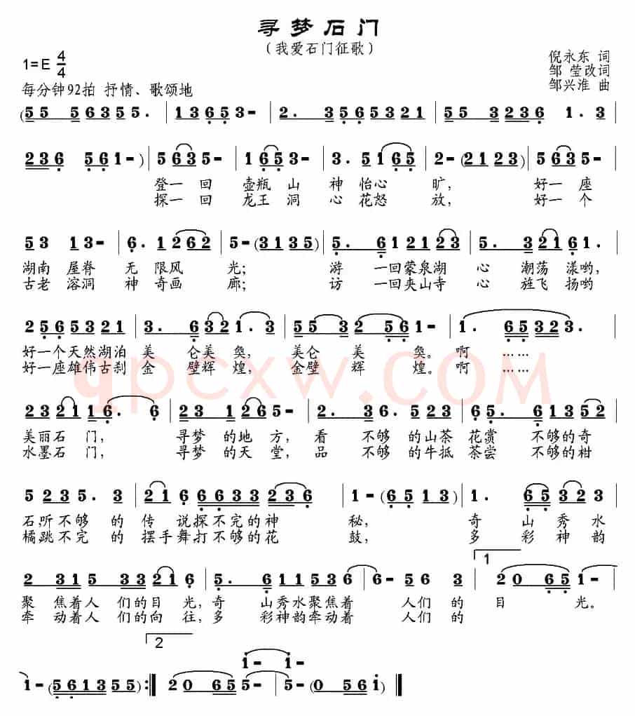 寻梦石门