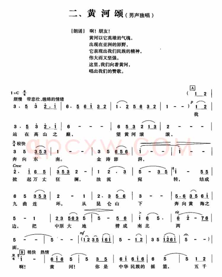 黄河大合唱:二、黄河颂