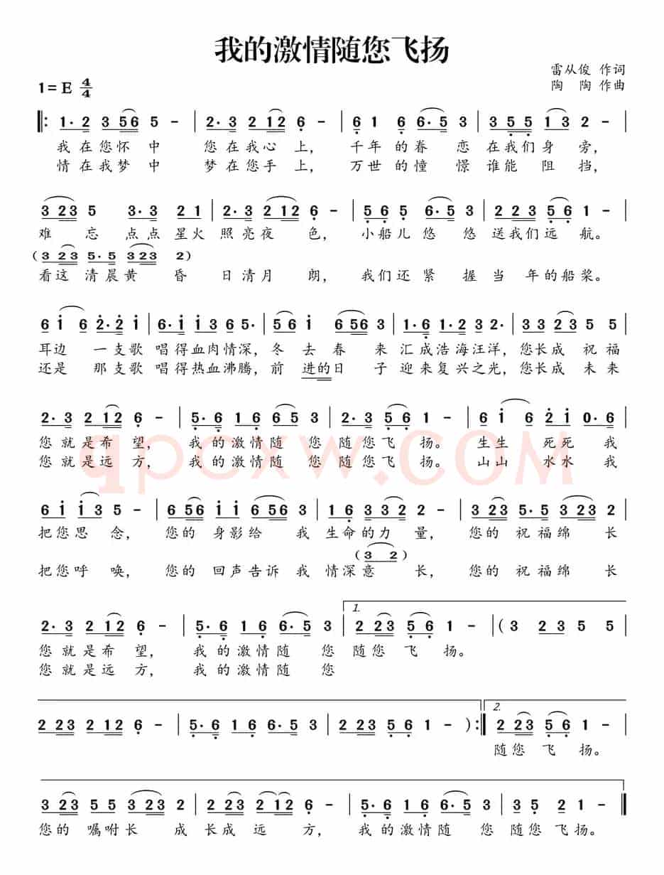 我的激情随您飞扬