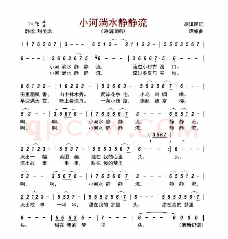 小河淌水静静流