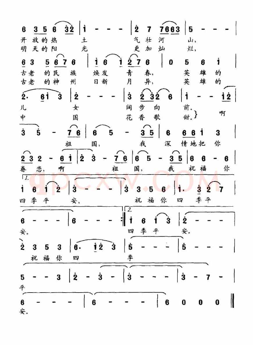 四季平安（曹佳维词 林贵雄曲）