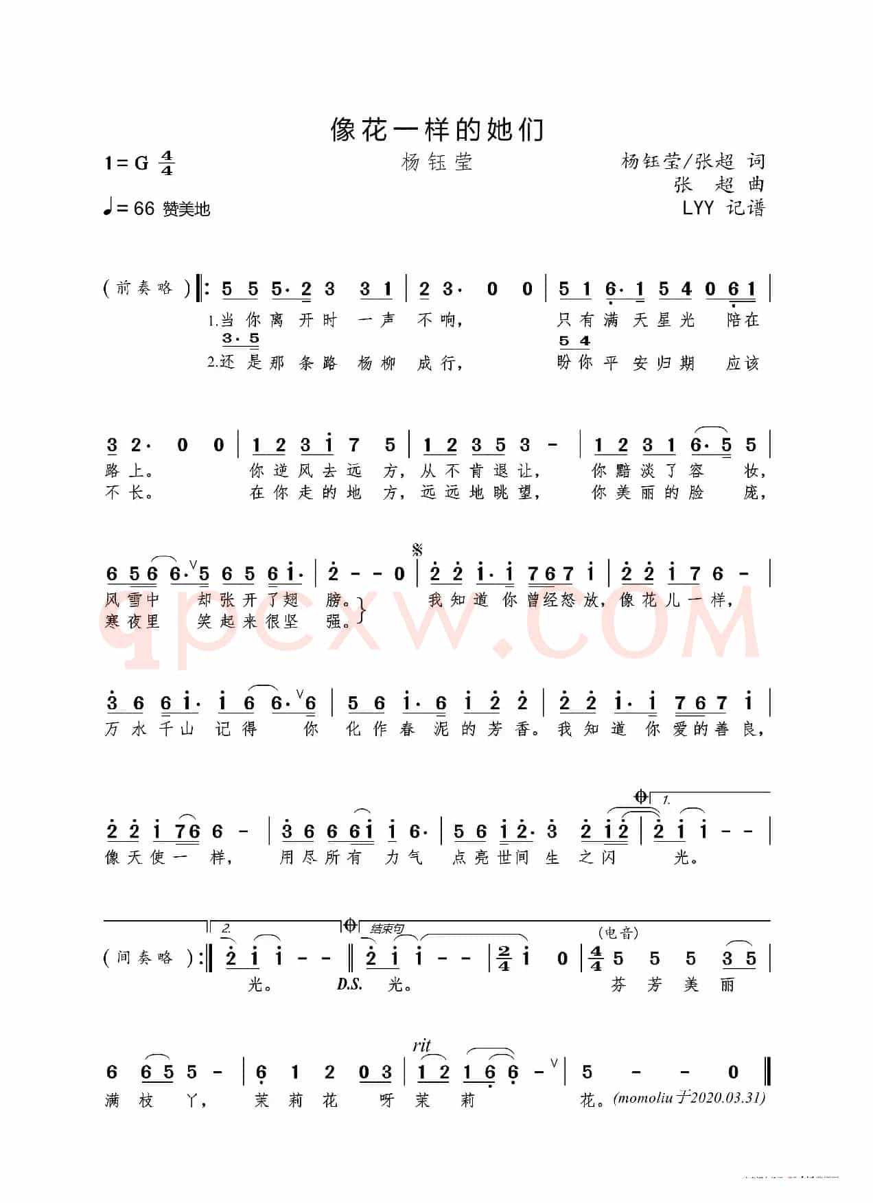 像花一样的她们（杨钰莹/张超词 张超曲）