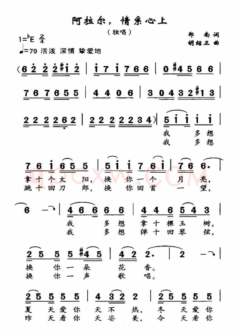 阿拉尔，情系心上