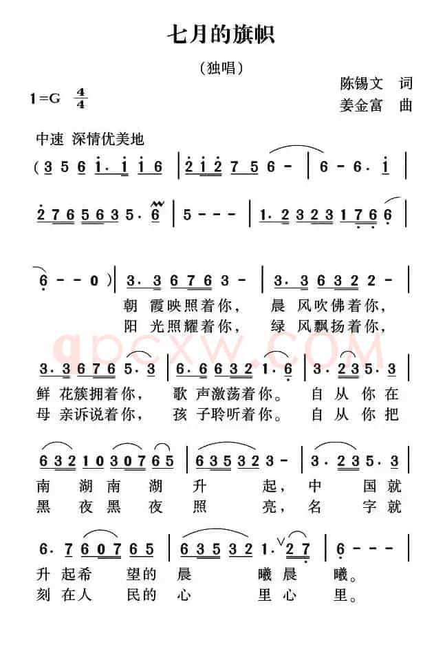 七月的旗帜（陈锡文词 姜金富曲）