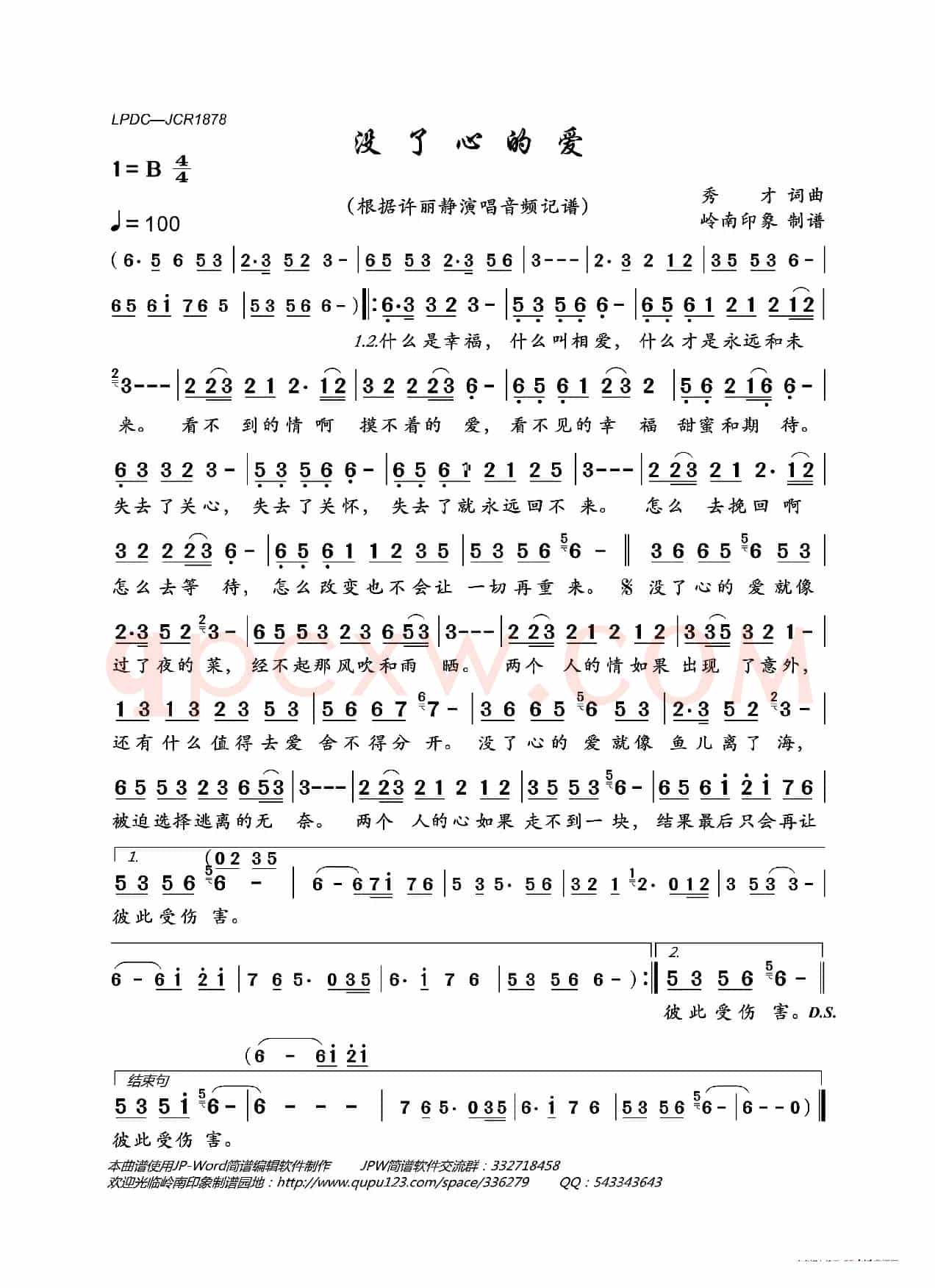 没了心的爱