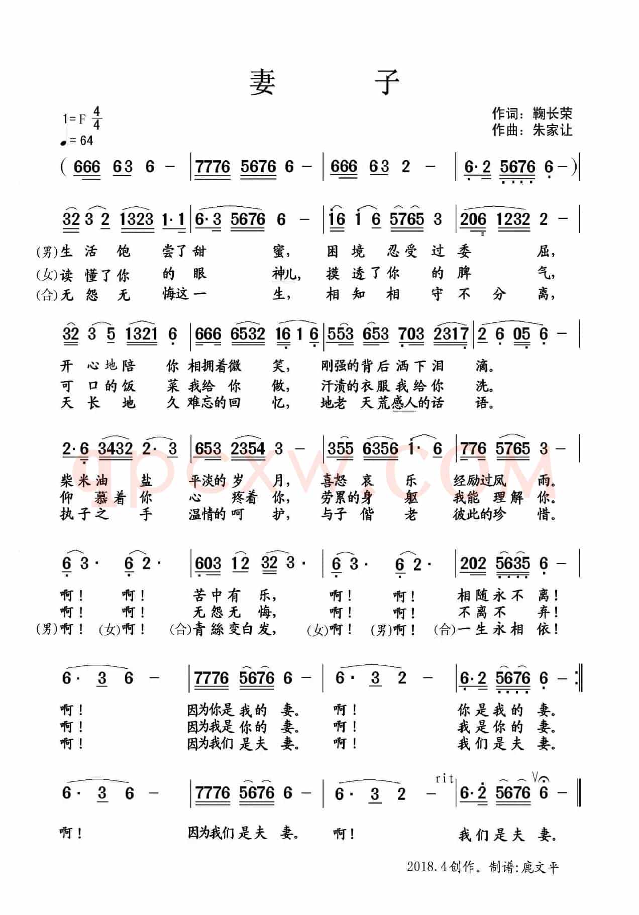 妻子（鞠长荣词 朱家让曲）