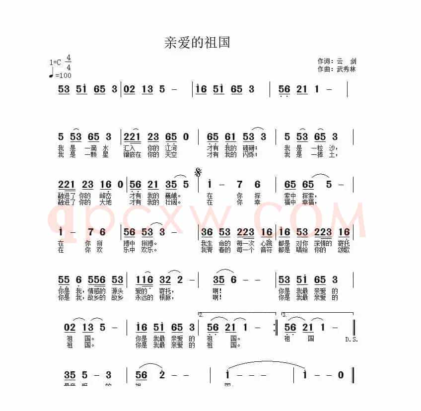 亲爱的祖国（云剑词 武秀林曲）
