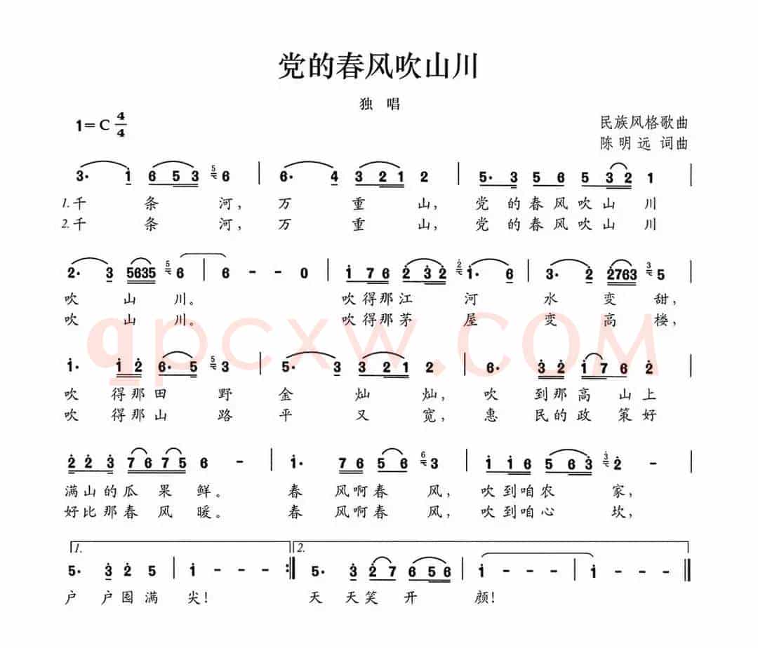 党的春风吹山川