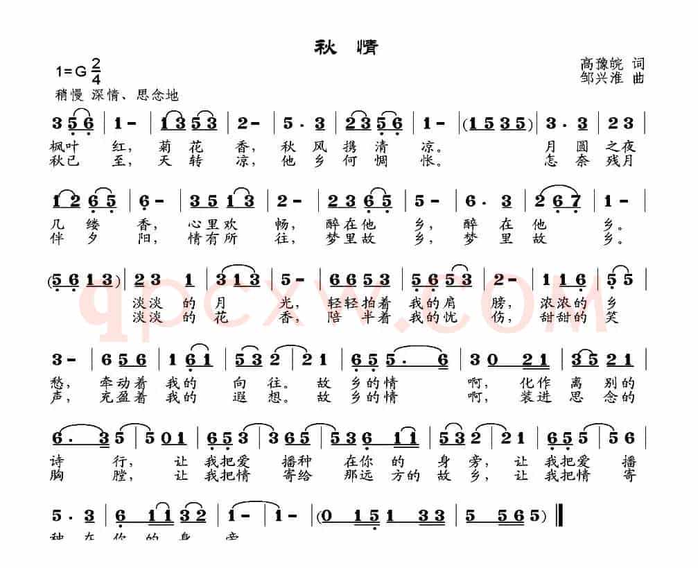 秋情（高豫皖词 邹兴淮曲）