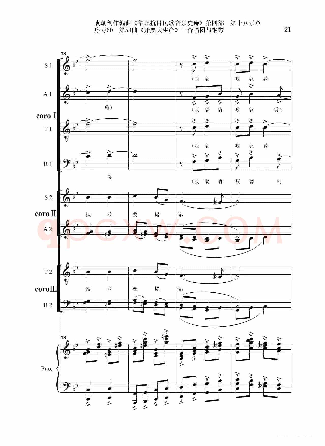 序号60第53曲《开展大生产》三合唱团与钢琴