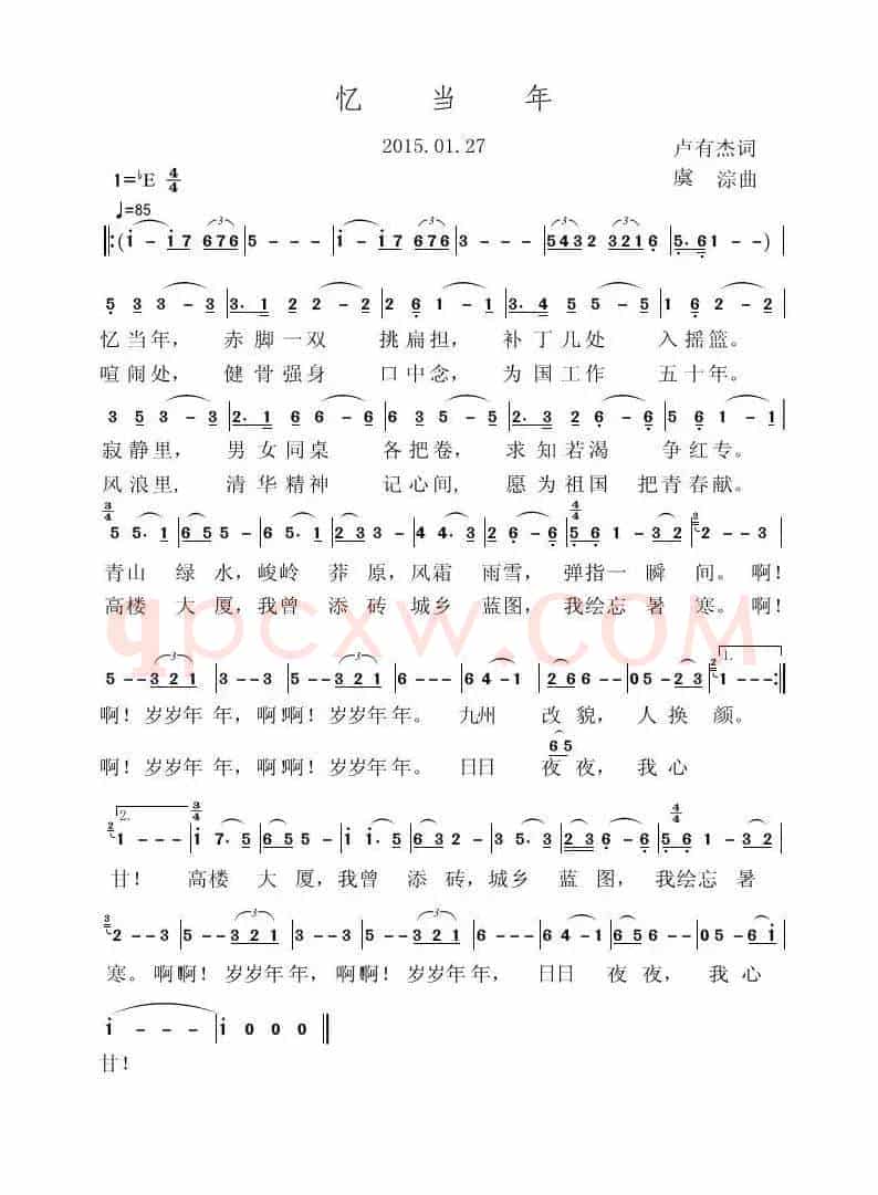 忆当年(卢有杰词 虞淙曲)