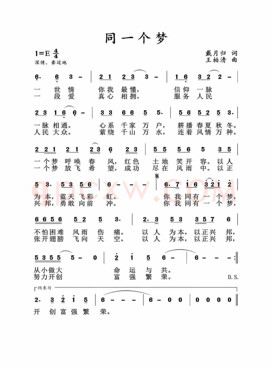 同一个梦