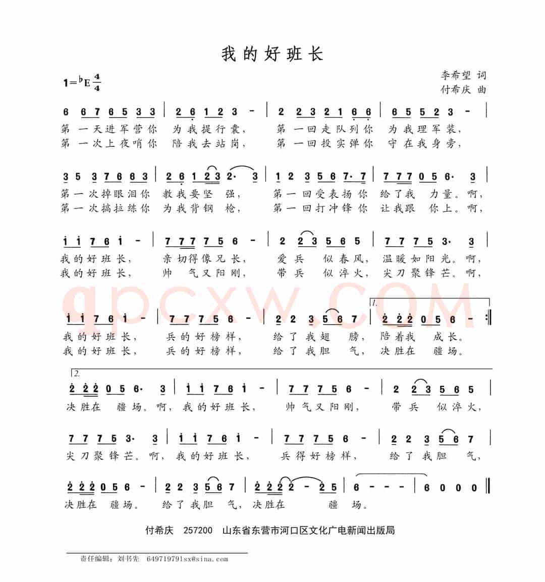 我的好班长（李希望词 付希庆曲）
