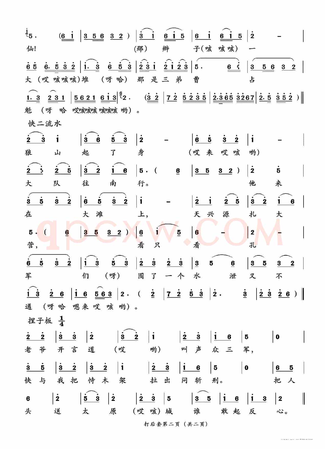 打后套（二人台传统曲目）