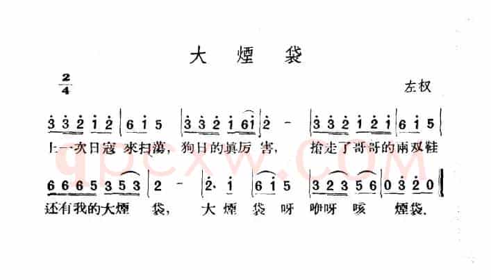 大烟袋