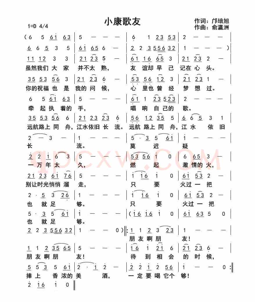 小康歌友