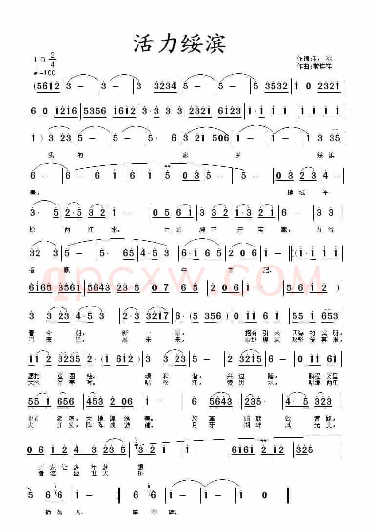 活力绥滨（京歌）
