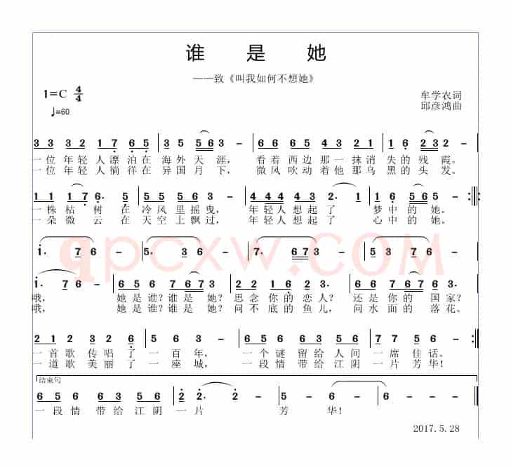谁是她