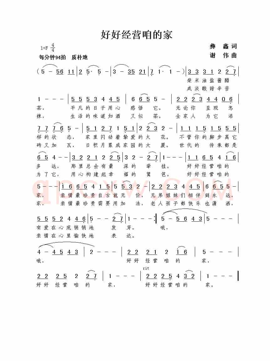 好好经营咱的家