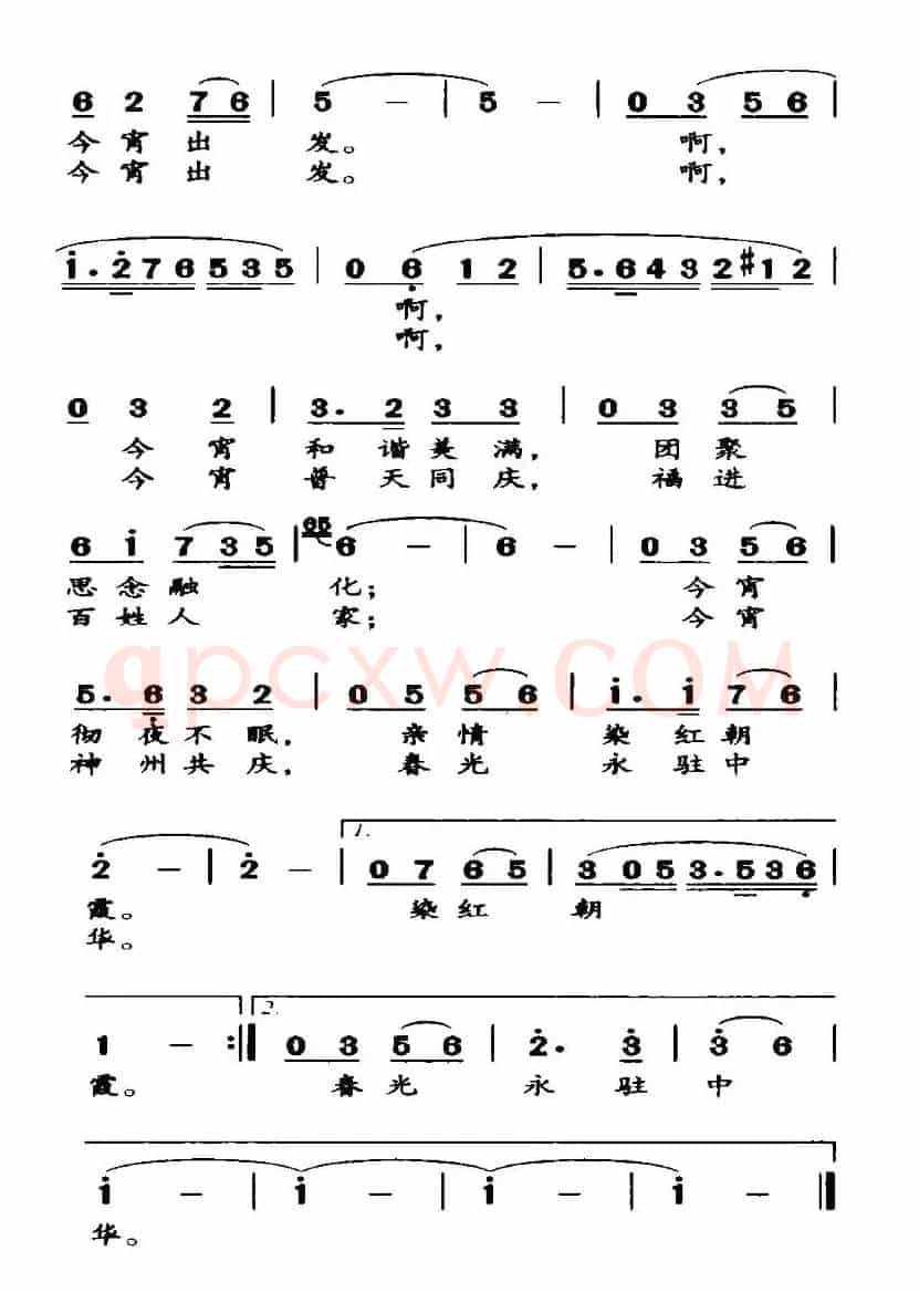 春天从今宵出发