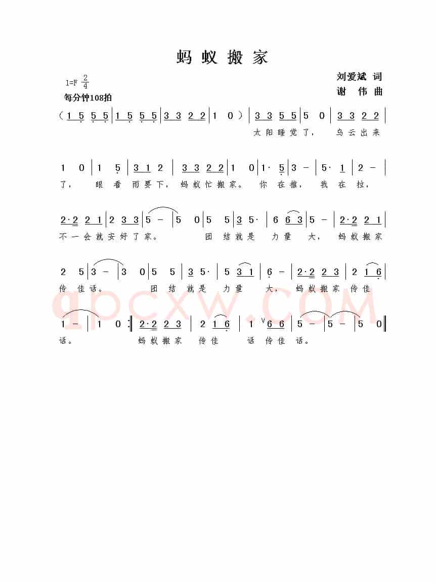 蚂蚁搬家（刘爱斌词 谢伟曲）