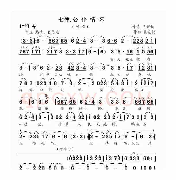 七律.公仆情怀（王秉钧词 吴克敏曲）