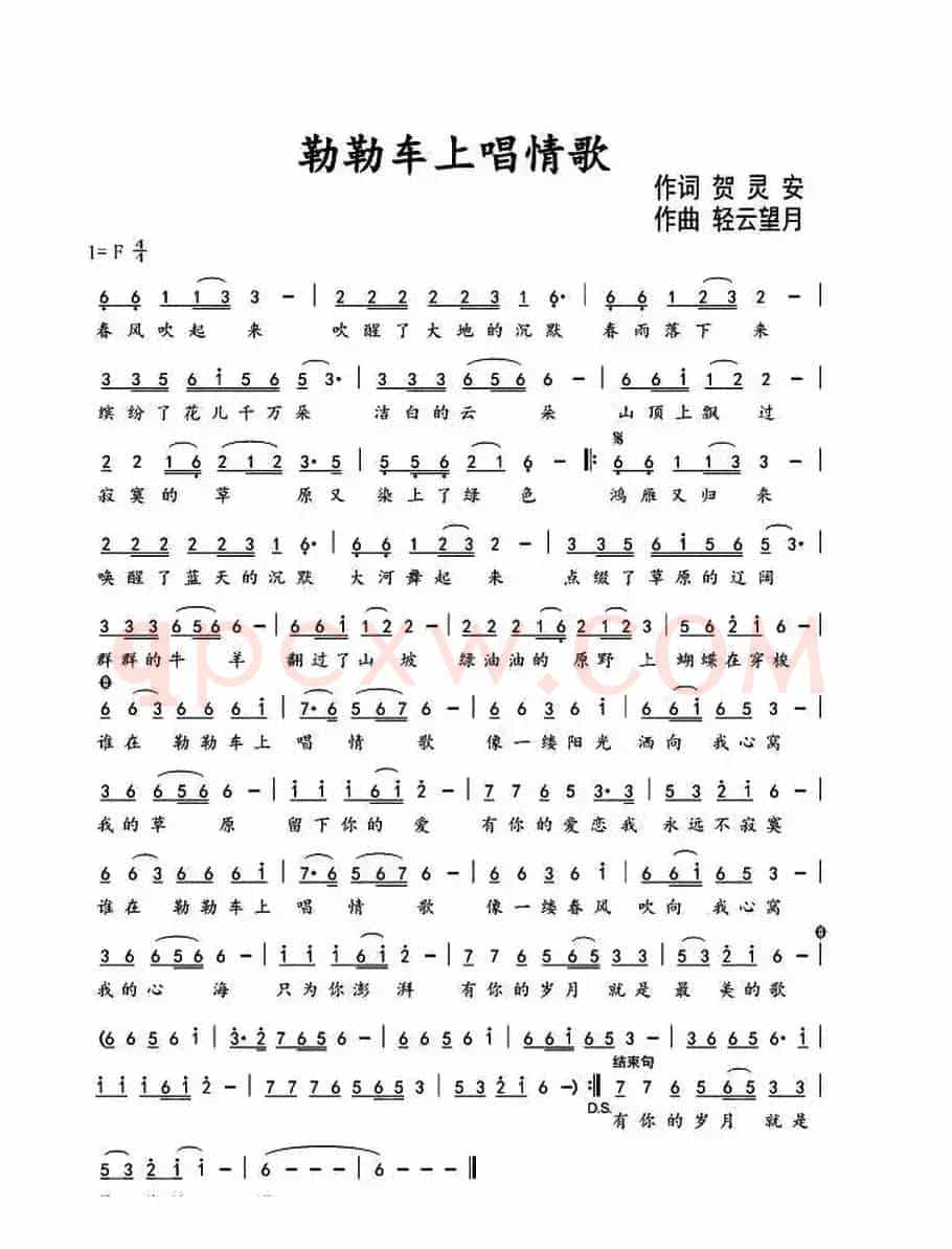 勒勒车上唱情歌 (贺灵安词 轻云望月曲)
