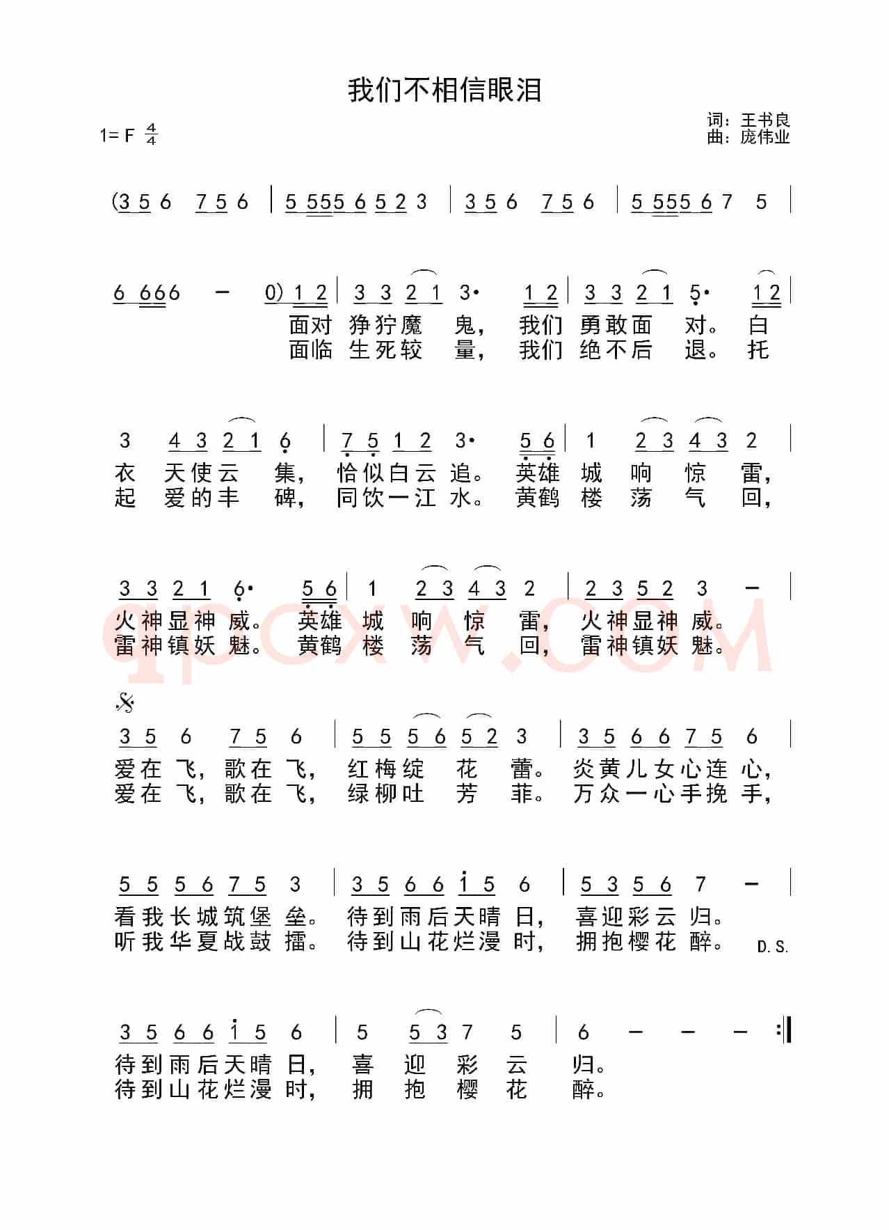 我们不相信眼泪