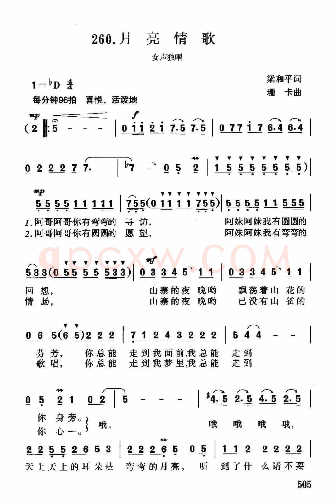 月亮情歌（梁和平词 珊卡曲）