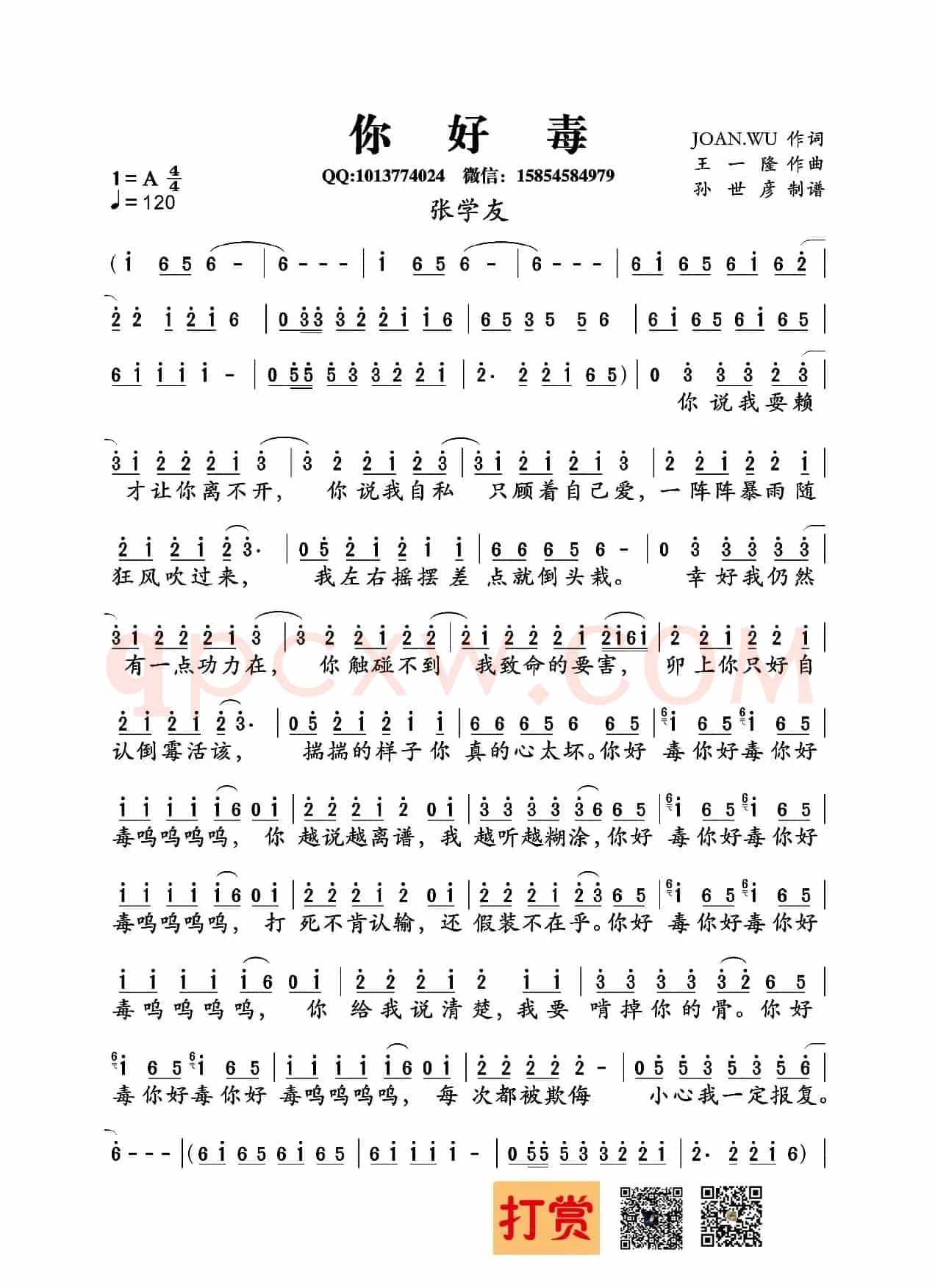 你好毒