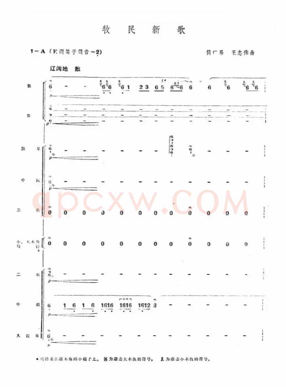 牧民新歌（总谱）