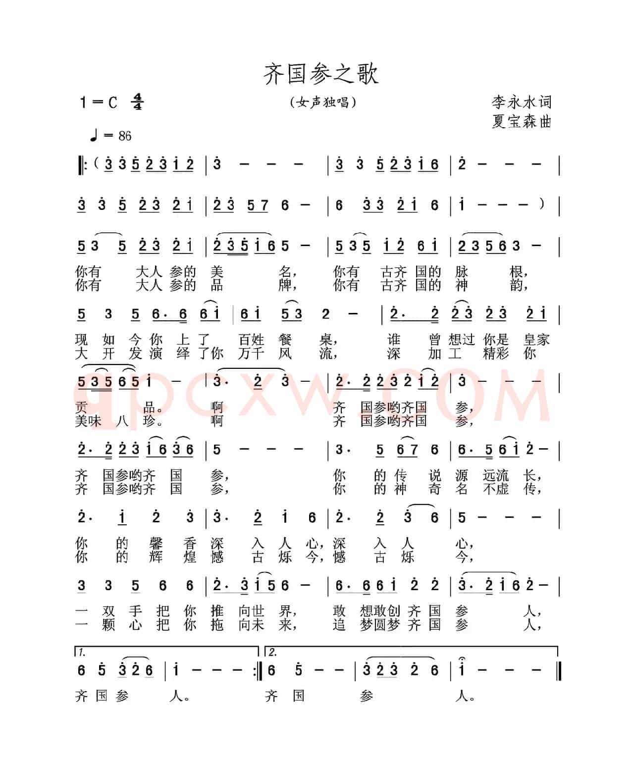 齐国参之歌