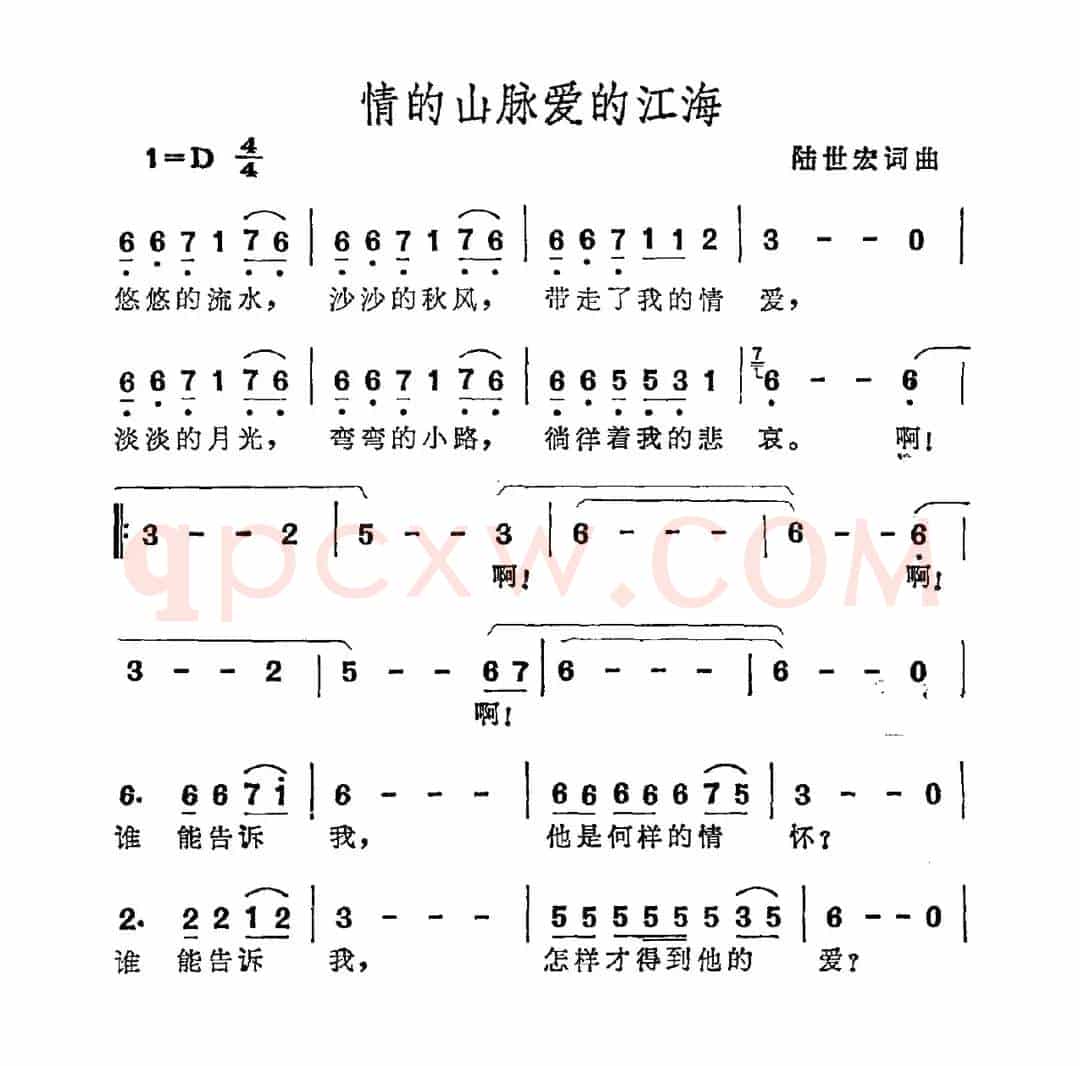 情的山脉爱的江海