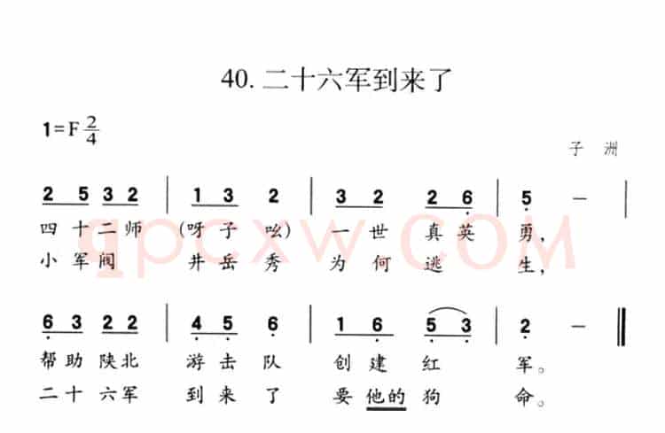 二十六军到来了