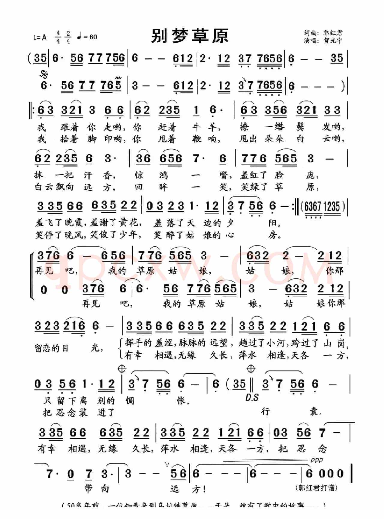 别梦草原