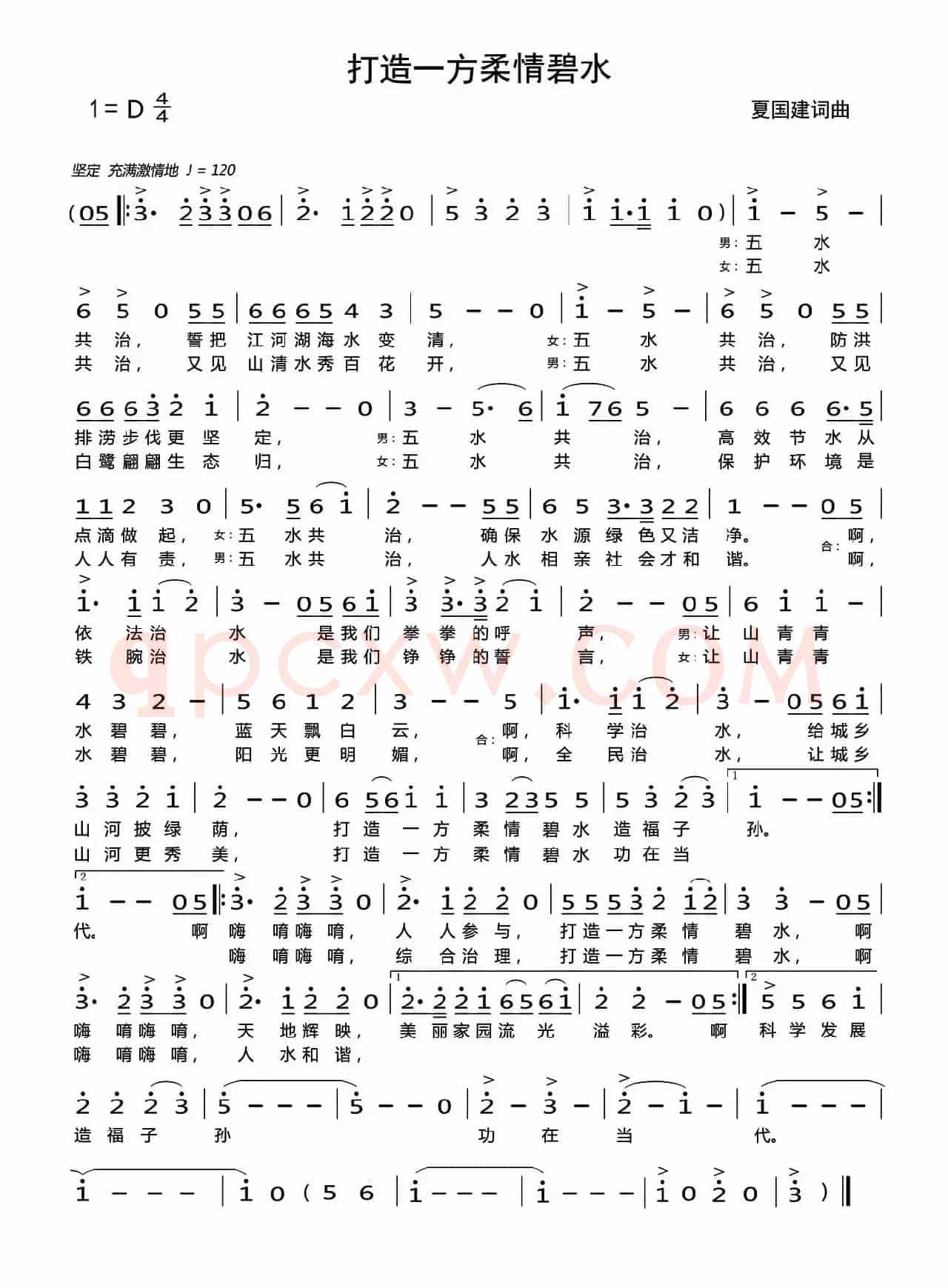 打造一方柔情碧水