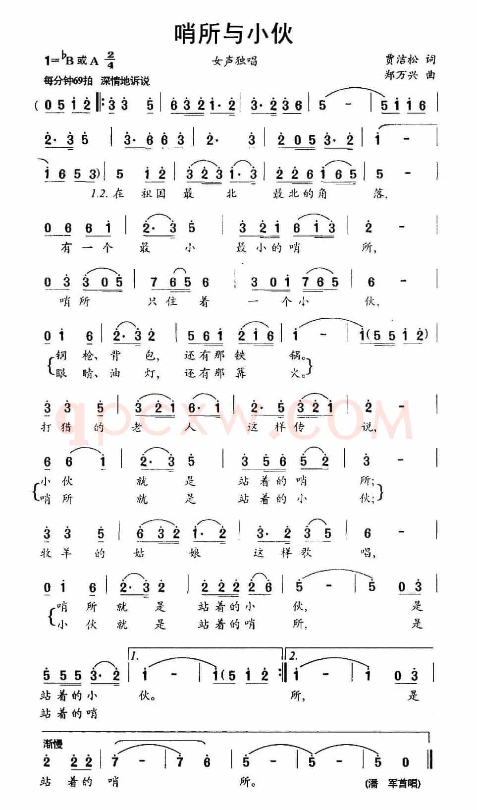 哨所与小伙