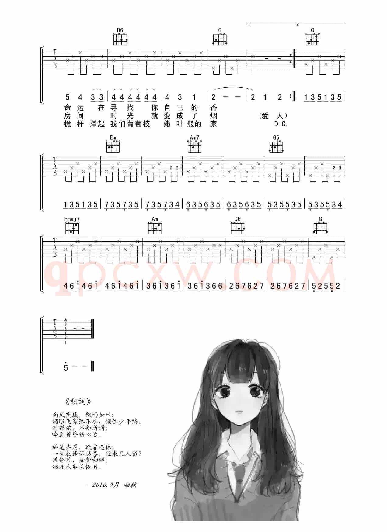 张玮玮《米店》高清吉他谱（吉他六线谱、侍书琴社编配版）